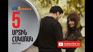 SRTIN HAKARAK/ՍՐՏԻՆ ՀԱԿԱՌԱԿ- EPISOD 5