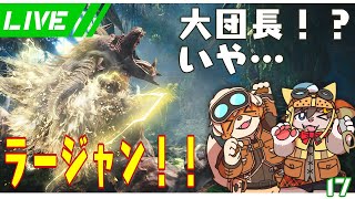 【MHWIB】あれはまさか大団長！？【春宮アガサ/志波犬ぢろ】