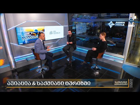 #საუბრებიავიაციაზე: ავიაცია \u0026 საქმიანი ტურიზმი / 22.04.2024