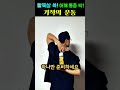 팔뚝 살은 쏙 빠지고 굽은 등은 쫙 펴집니다! 딱 한 달만 따라 해 보세요
