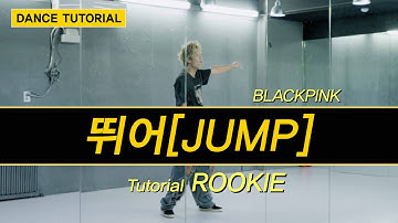 BLACKPINK(블랙핑크) - 뛰어(JUMP) DANCE TUTORIAL | 챌린지 안무 배우기 [와와댄스마포본점]