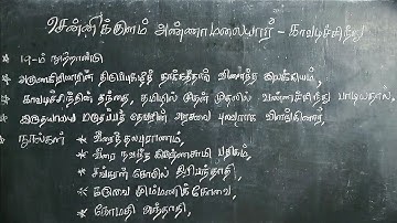 11th தமிழ் சென்னிகுளம் அண்ணாமலையார் - காவடிச்சிந்து | TNPSC GROUP 2/2A