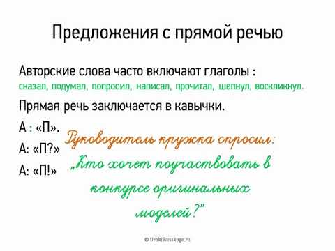 Предложения с прямой речью (5 класс, видеоурок-презентация)