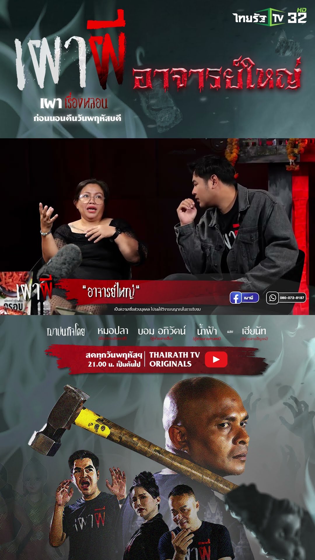 อาจารย์ใหญ่ | คุณกระปุก | ThairathTV