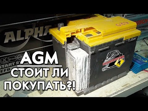 СТОИТ ЛИ ПОКУПАТЬ AGM АККУМУЛЯТОР?!