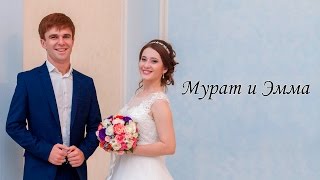 Свадебный клип Калакуток Мурата и Эммы, 2 июня  2016г.