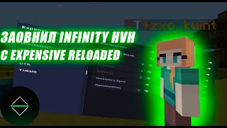 ЗАОВНИЛ INFINITY HVH С ЛУЧШИМ БЕСПЛАТНЫМ ЧИТОМ EXPENSIVE RELOADED