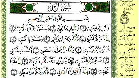 سورة الليل للقارئ ياسين الجزائري برواية ورش