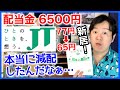 【配当金】JT、減配になってはじめての配当。増配の予定はなし。