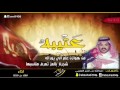 جديد2016 شيلة عـتـيـبـه كـ الشاعر عبدالله منير القثامي اداء فهد بن فصلا