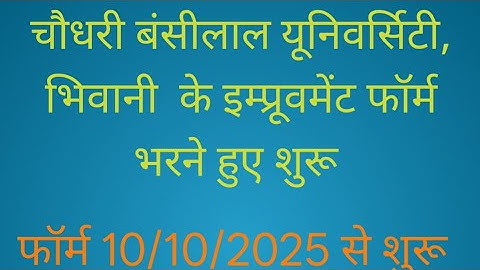 Improvement Form CBLU Bhiwani#cblu #exam #cblubhiwani 