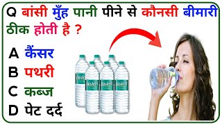 GK Question || GK In Hindi || GK Question and Answer || GK Quiz || TR GK POINT || 01