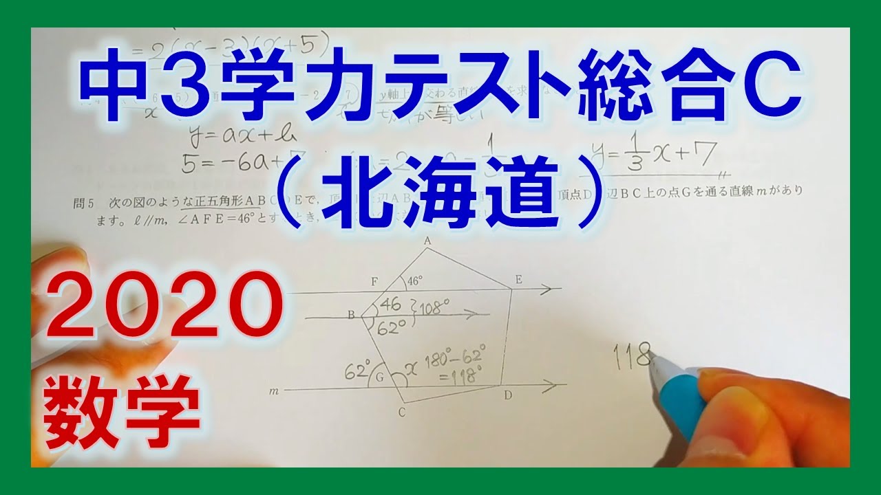 北海道中3学力テスト総合c 数学 を解いてみた 3倍速 Youtube