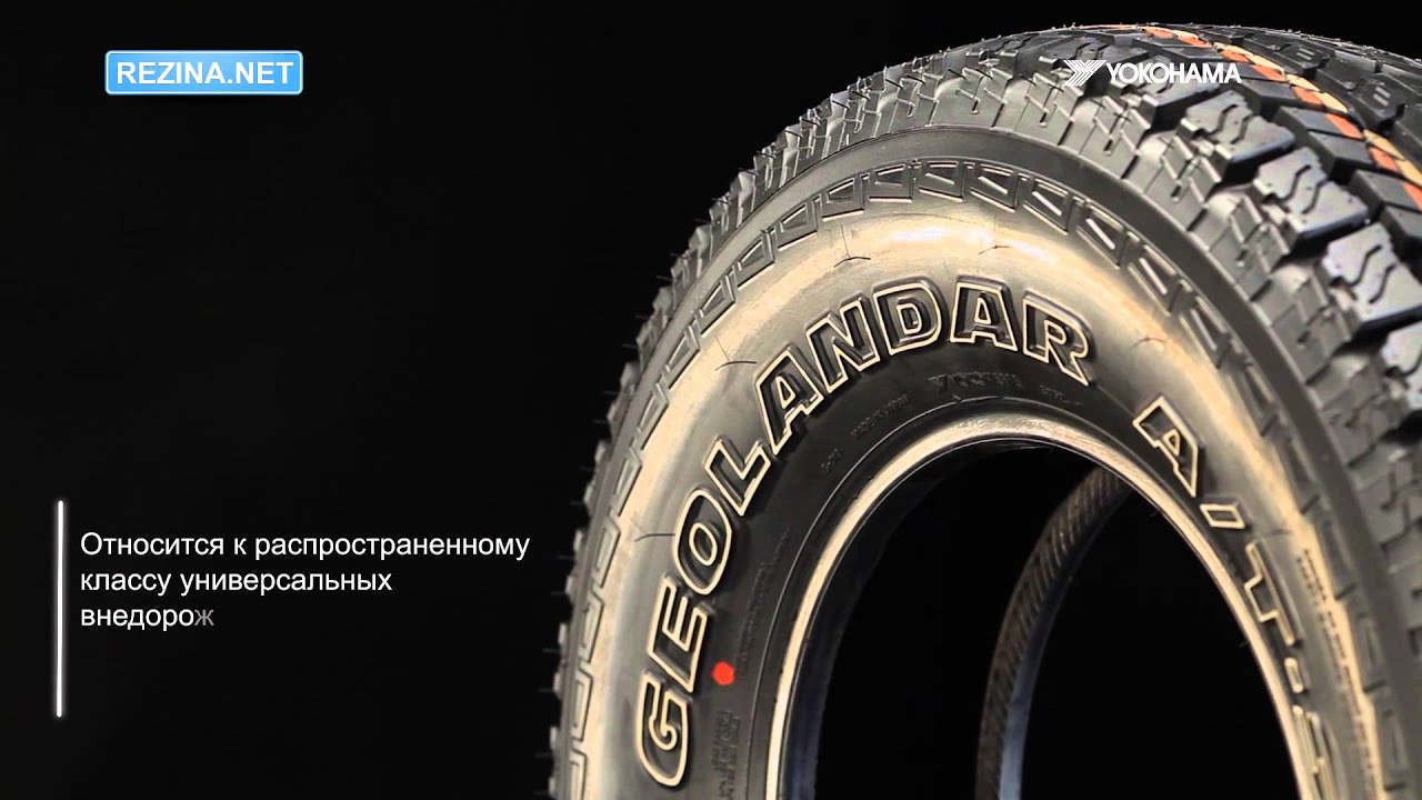 Год выпуска шины yokohama. Yokohama Geolandar g012. G012 Yokohama 265/65r17. Шина Yokohama Geolandar CV 4s g061 225/60r17 99v евромаркировка. Внедорожная резина Yokohama.