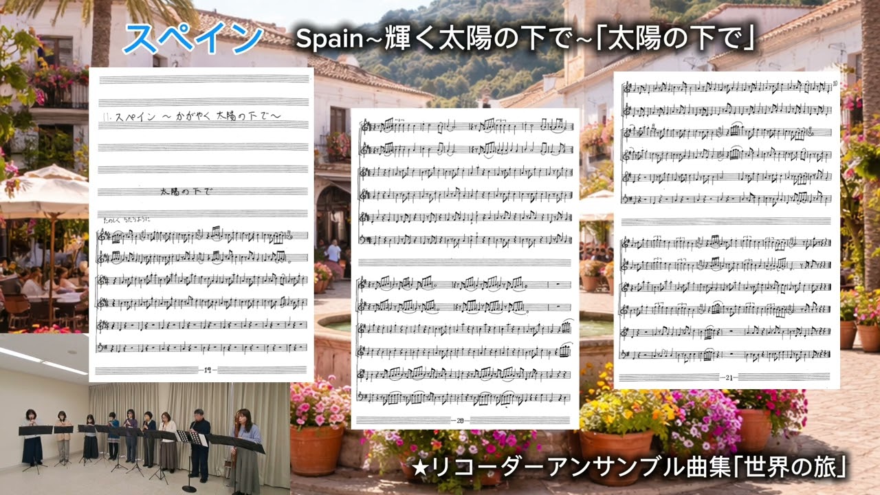 ★11.スペイン｢太陽の下で｣ ★12.ロシア｢婚礼の祈りと踊り｣ ★13.エジプト｢ナイル河の黄昏｣