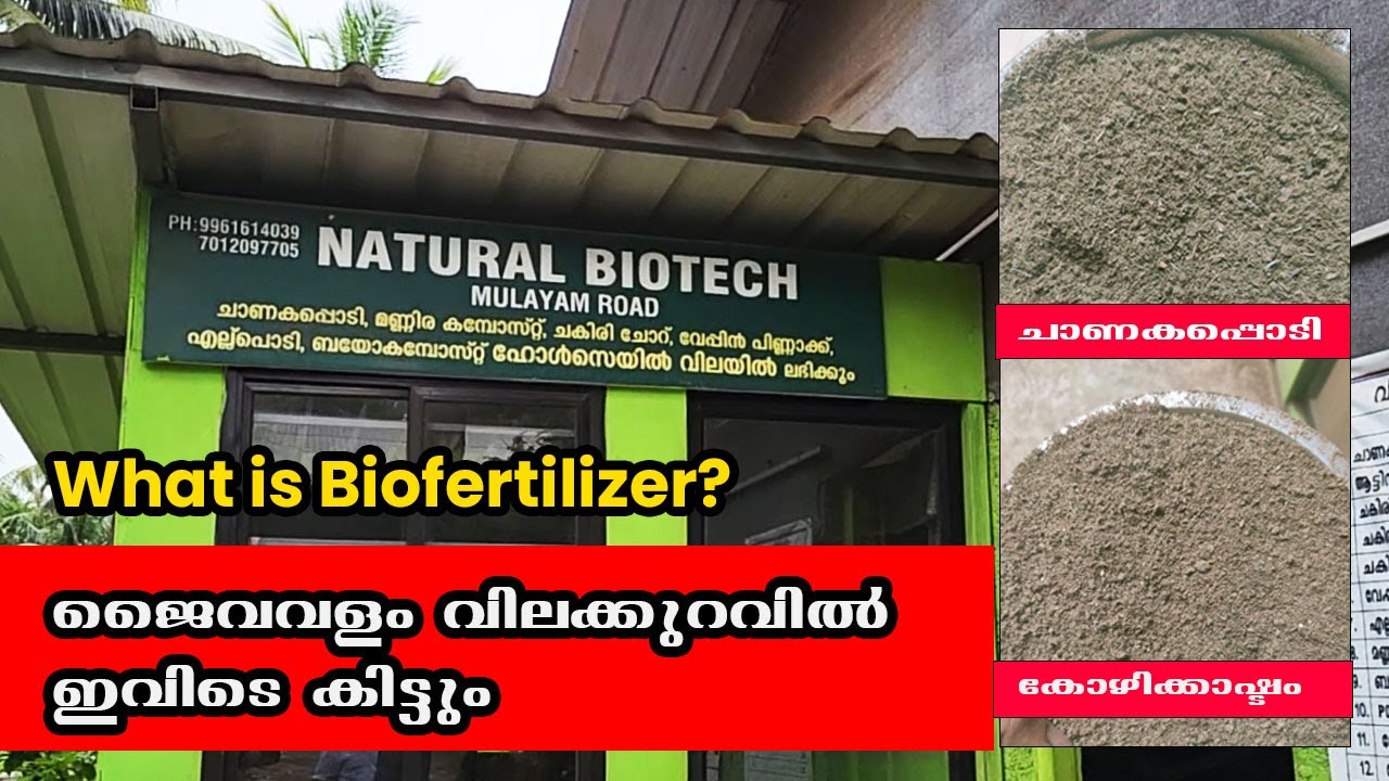 ജൈവവളം കേരളത്തിൽ ഏറ്റവും വില കുറവിൽ | #Organic #fertilizer  #farming #jaivakrishi #jaivavalam