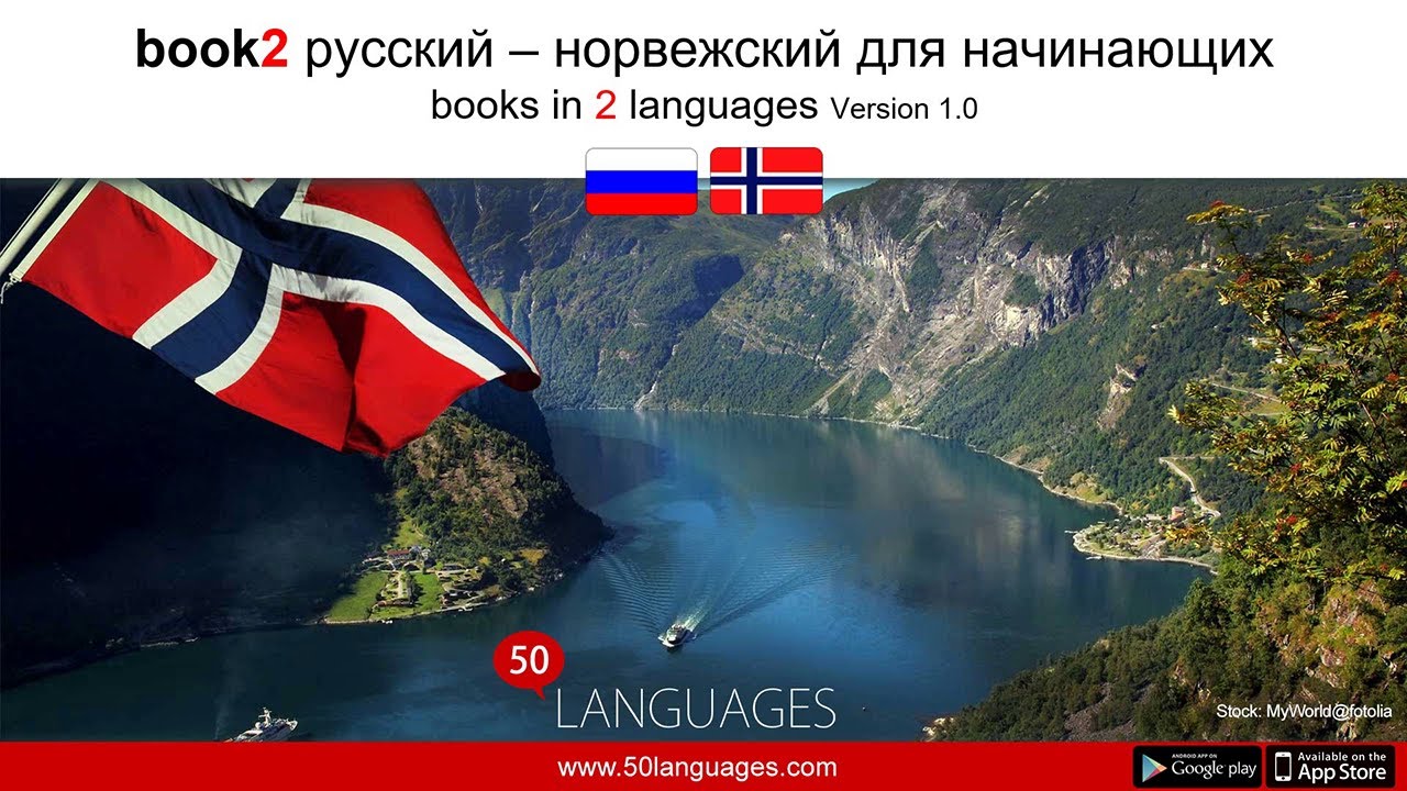 Изучите норвежский язык с помощью этих 100 уроков