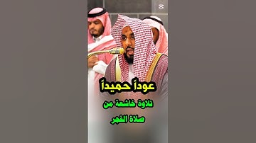 ولا تطع كل حلاف مهين || تلاوة خاشعة وجميلة من سورة القلم لفضيلة الشيخ د. عبدالله الجهني