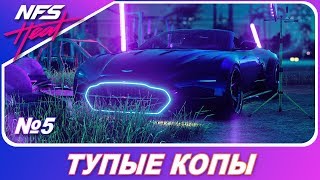 Need For Speed HEAT: Черный Рынок - ТУПЫЕ КОПЫ VS ASTON / Прохождение часть 5