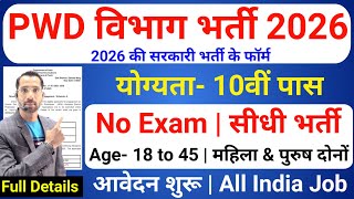 Pwd Recruitment 2026 Pwd Vibhag Bharti 2026, Cpwd Vacancy 2026 New Vacancy 2026