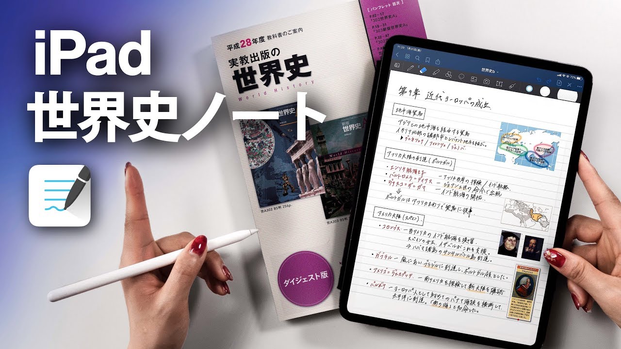 Ipad勉強ノートが100倍キレイになる裏ワザ Goodnotes5 Youtube