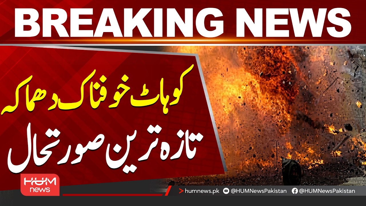 Kohat Tragic Incident || Hum News | Pakistan