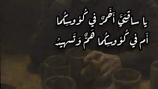 عيدٌ بأية حال عدت يا عيد | أبو الطيب المتنبي | تقديم مأمون عليمات