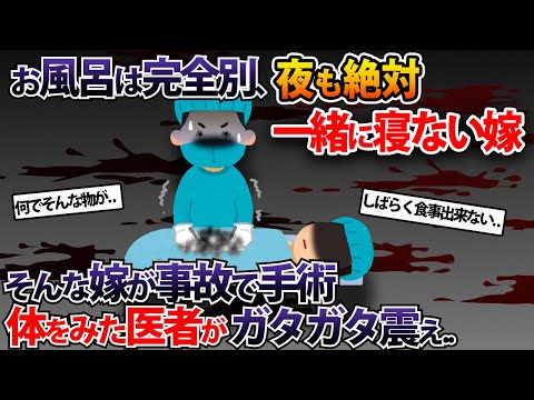 【総集編】嫁が事故で手術→医者ががたがた震えだし…他人気動画４選まとめ【作業用】【2ch修羅場スレ・ゆっくり解説】
