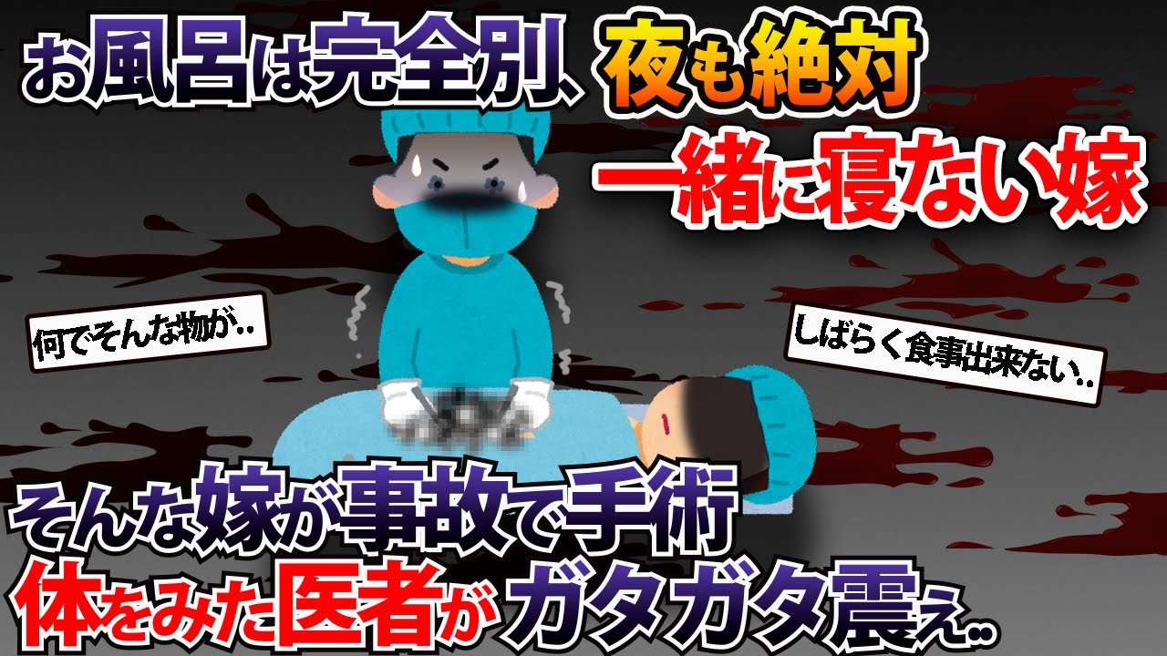 【総集編】嫁が事故で手術→医者ががたがた震えだし…他人気動画４選まとめ【作業用】【2ch修羅場スレ・ゆっくり解説】