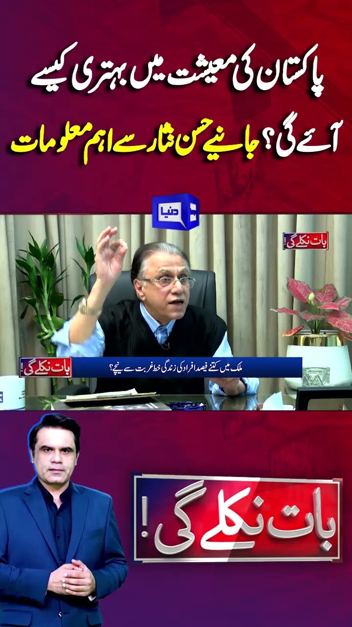 Pakistan Economy Stability? | Hassan Nisar | Baat Niklay Gi With Fahad Shahbaz #shorts