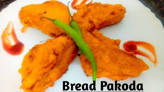 मसालेदार आलू से भरा ब्रेड पकोडा..बार- बार खाने का मन करेगा| Bread Pakoda हलवाई स्टाईल में|