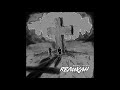 TRUEтень & Гио Пика - Железные шторы (feat. 9 Грамм)