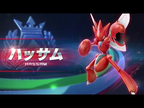 『ポッ拳 POKKÉN TOURNAMENT』 ハッサム紹介動画