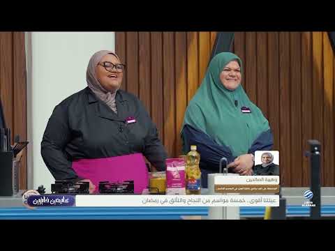 وهيبة الصالحين تتحدث في أول ظهور لها بعد فوزها بجائزة عيلتنا أقوىإكرام القمودي تكشف تفاصيل جديدة ح