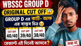 Wbssc group d cut off 😱 | wbssc group c and d result update | wbssc group d result update |  screenshot 3