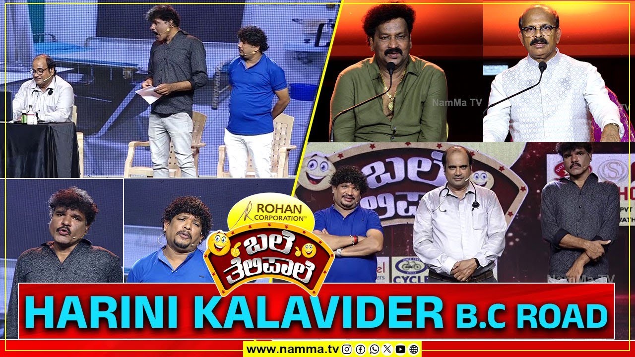 ಬಲೆ ತೆಲಿಪಾಲೆ | HARINI KALAVIDER B.C ROAD | BaleTelipale Season 12 Epi- 11