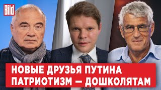 Александр Баунов, Леонид Гозман, Николай Петров | Обзор от BILD