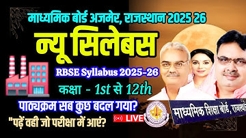 🔴 RBSE new syllabus 2025-26 out | class 1 to 12 all subjects | rajasthan board latest update | rbse