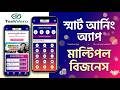 স্মার্ট আর্নিং অ্যাপ তৈরি করুন এক ভিডিতেই |  Smart Earning App Development 2026