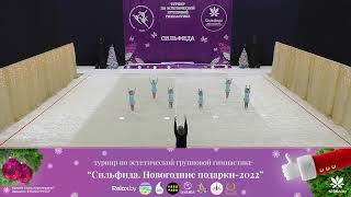 Сильфида 2022 – 17.12.2021 – Минск – Сильфида-Сказка, Минск