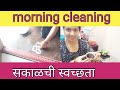 Morning  cleaning    cookwithrupali