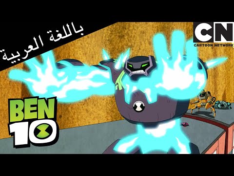 الفوضى في القطار بن  كرتون نتورك