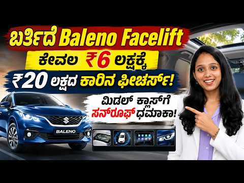 New Maruti Suzuki Baleno 2026 Facelift Launch | Sunroof, ADAS, CNG AMT & Price in Kannada