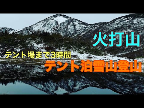 紅葉と雪のコラボ　火打山テント泊登山