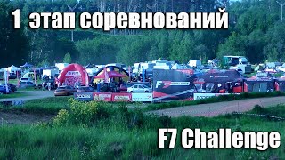 1 этап F7