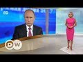 Шоу Путина, или Нужна ли работа над ошибками - DW Новости (15.06.2017)