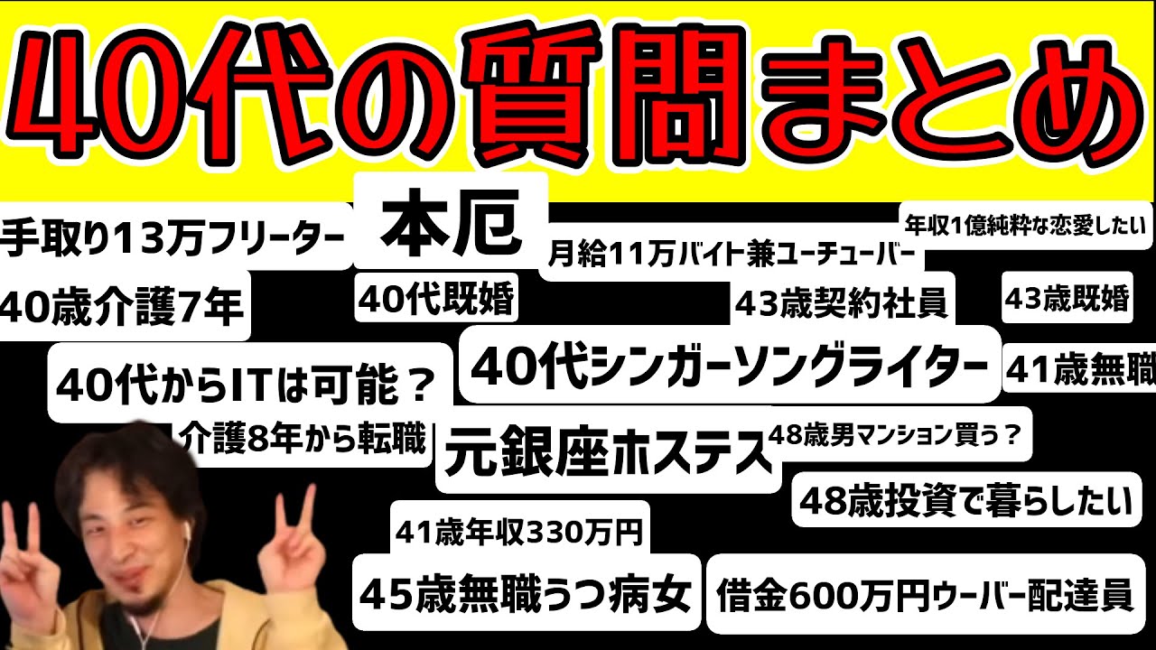 41歳無職 40前半底辺フリーターなど40代の質問まとめ ひろゆき 切り抜き 40代 男のアンチエイジング生活ブログ 41歳無職 40前半底辺フリーターなど40代の質問まとめ ひろゆき 切り抜き 40代 男のアンチエイジング生活ブログ