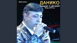 Буй буй - Данико