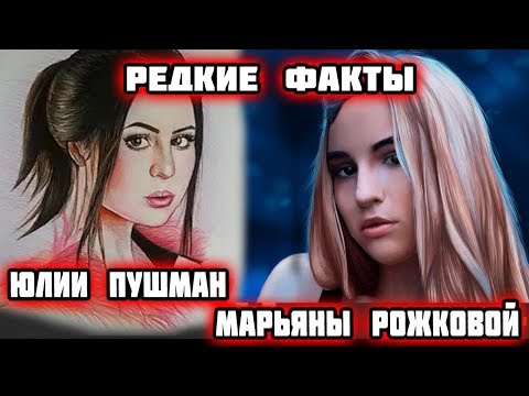 Видео: ТО ЧТО ТЫ НЕ ЗНАЛ О МАРЬЯНЕ РО, ПУШМАН И ЧИЖОВОЙ | АНИМАЦИЯ