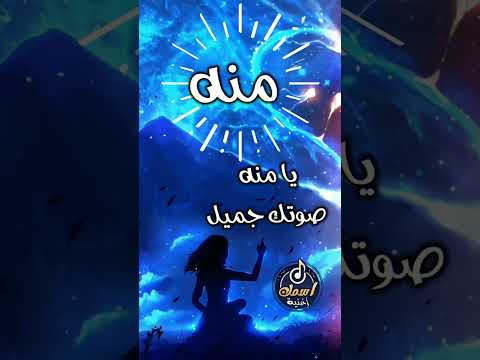 أغنية اسم منه